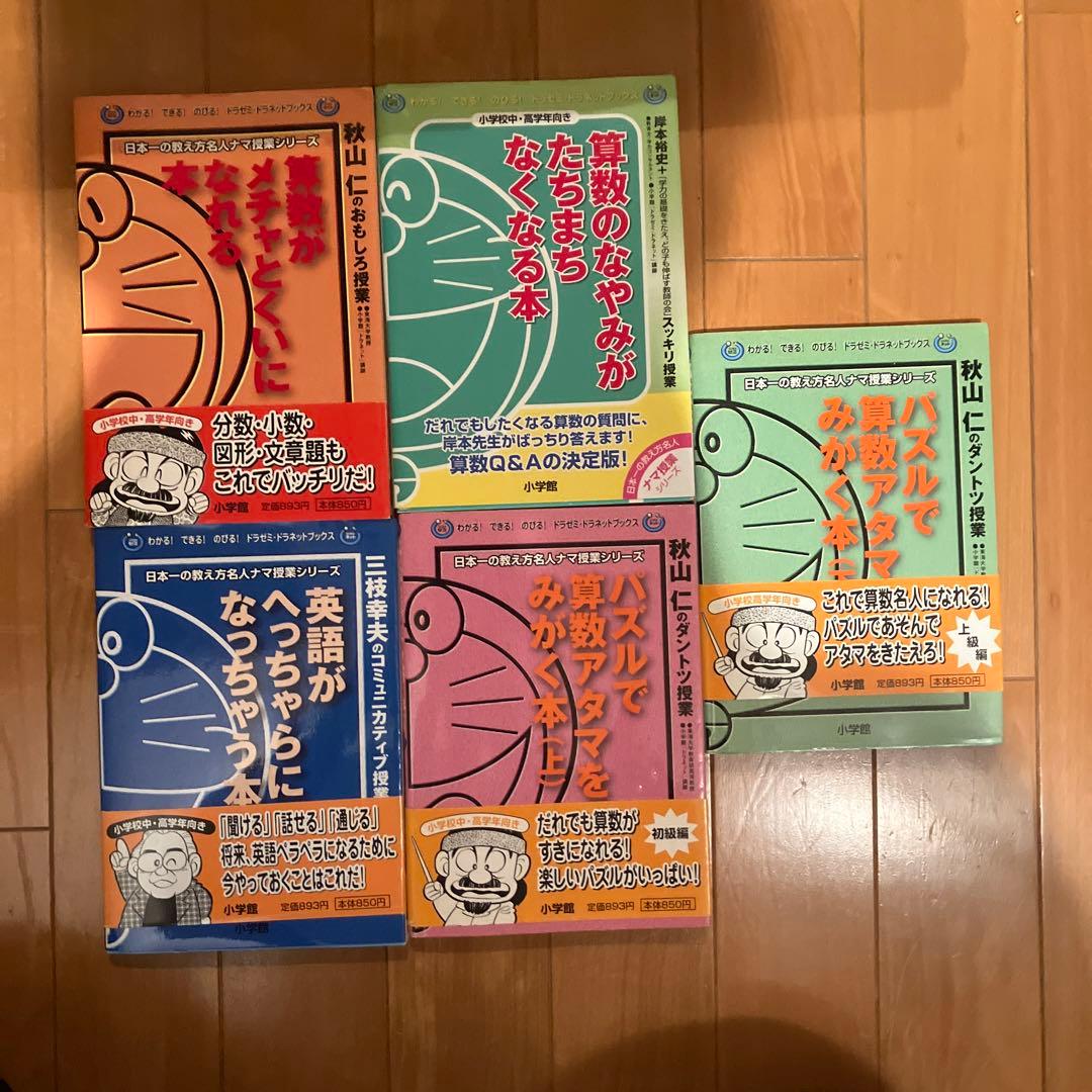 ドラえもんの学習シリーズ