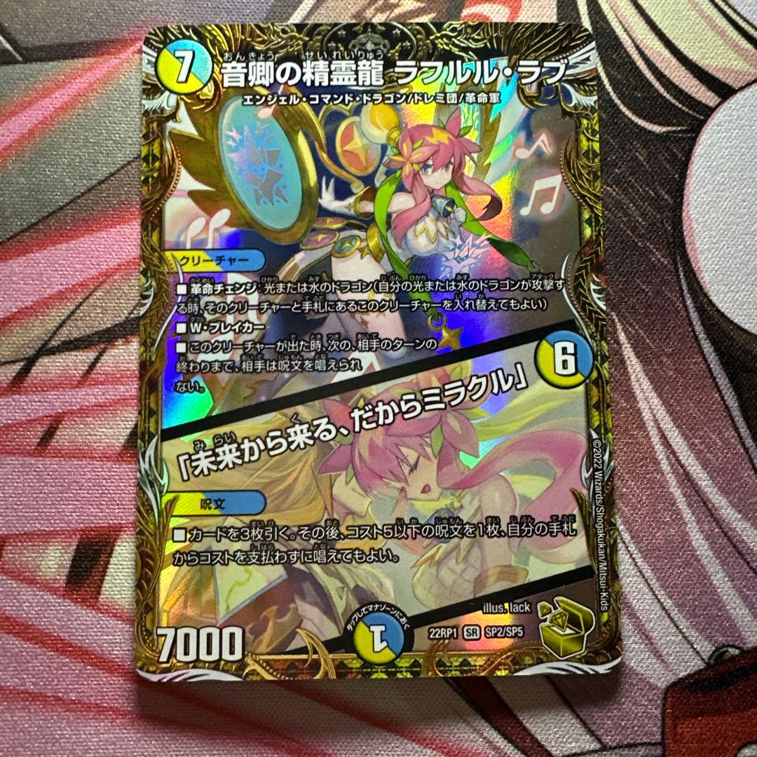音卿の精霊龍 ラフルルラブ 金