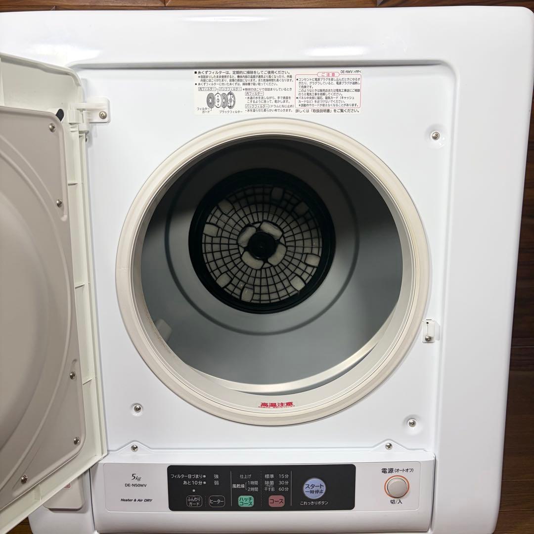 ぽかぽか様 日立 衣類乾燥機 5kg DE-N50WV 超美品