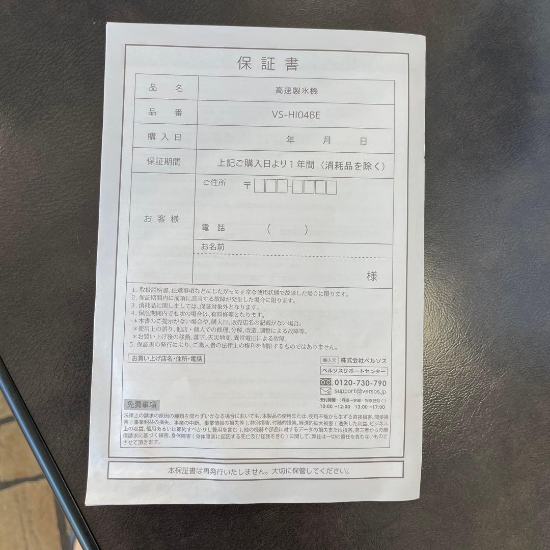 高速製氷機　家庭用製氷機　hi-be 美品中古品