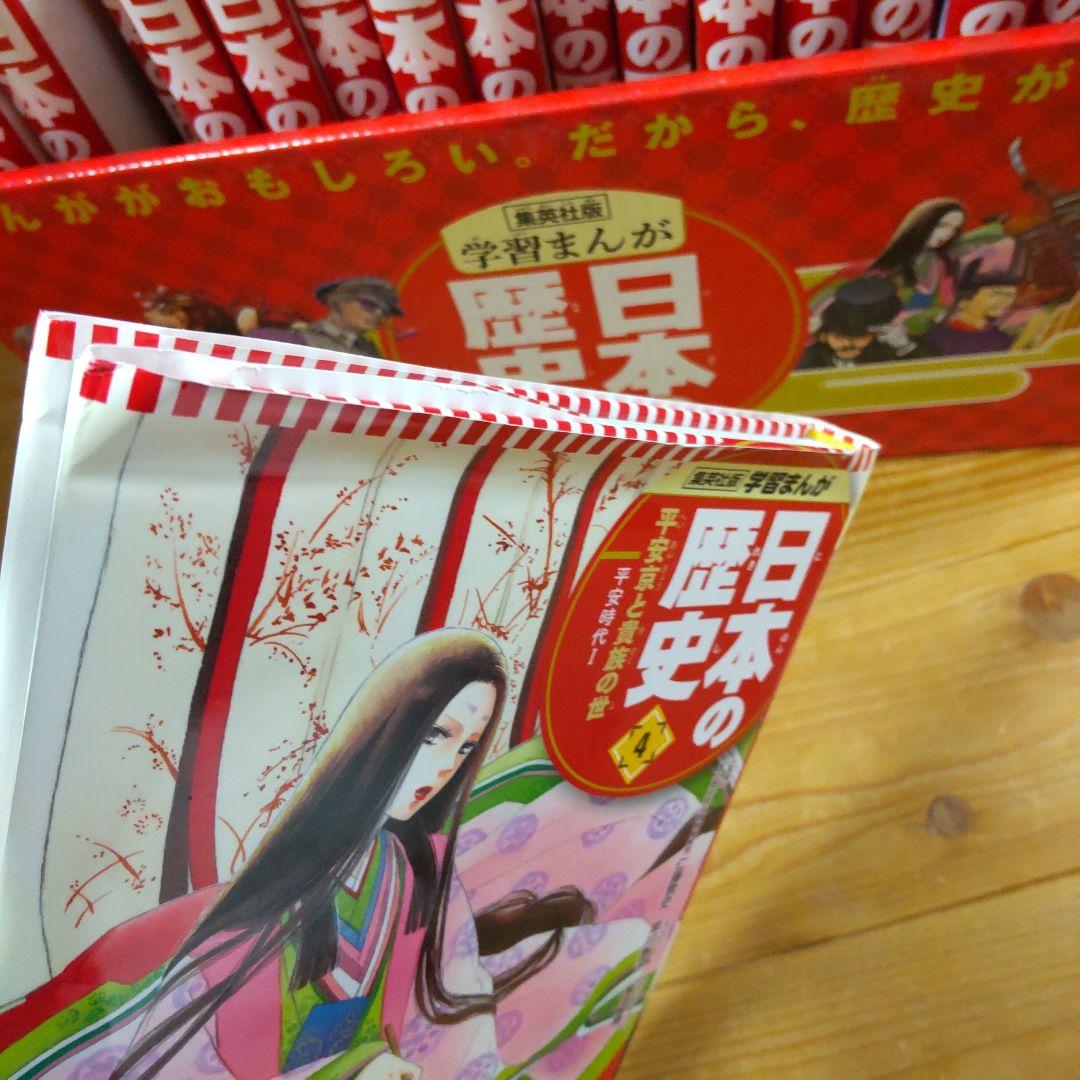 日本の歴史　マンガ 全20巻セット　集英社