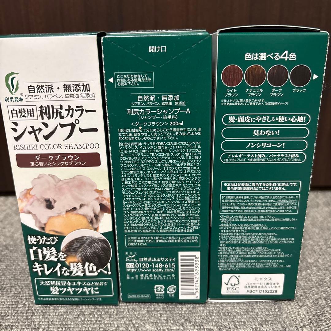 利尻ヘアカラーシャンプー