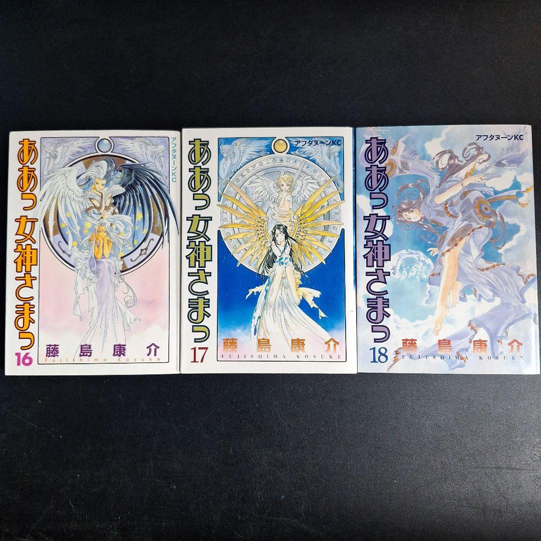 ああっ女神さま1～23巻