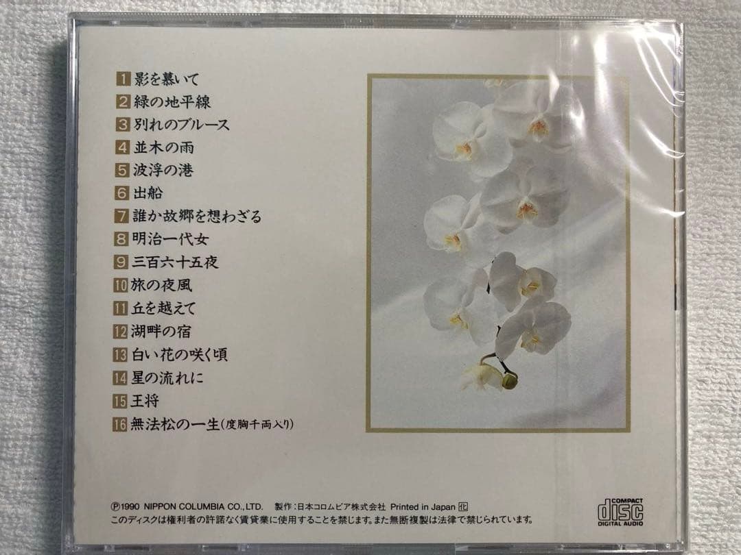 【レトロ品】「決定版 美空ひばり大全集」CD10枚セット(1990年製)