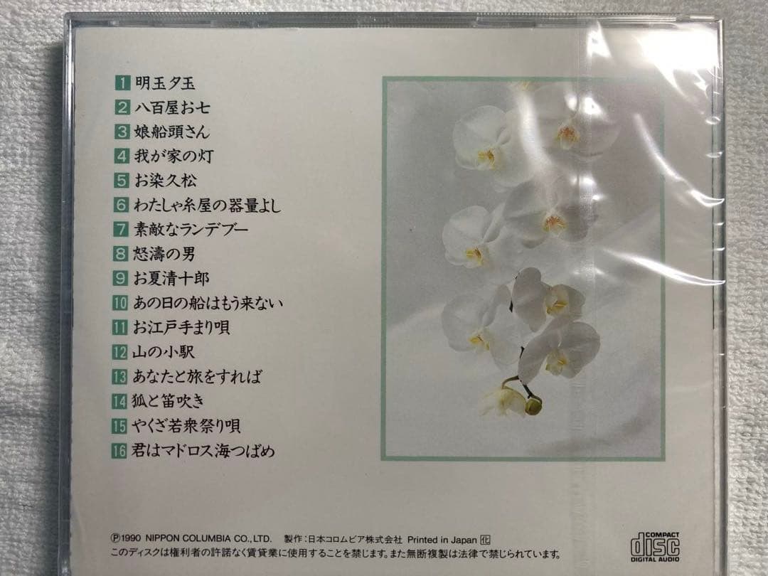 【レトロ品】「決定版 美空ひばり大全集」CD10枚セット(1990年製)