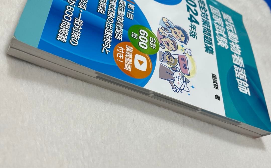 【美品】愛玩動物看護師国家試験　問題集参考書　3冊セット
