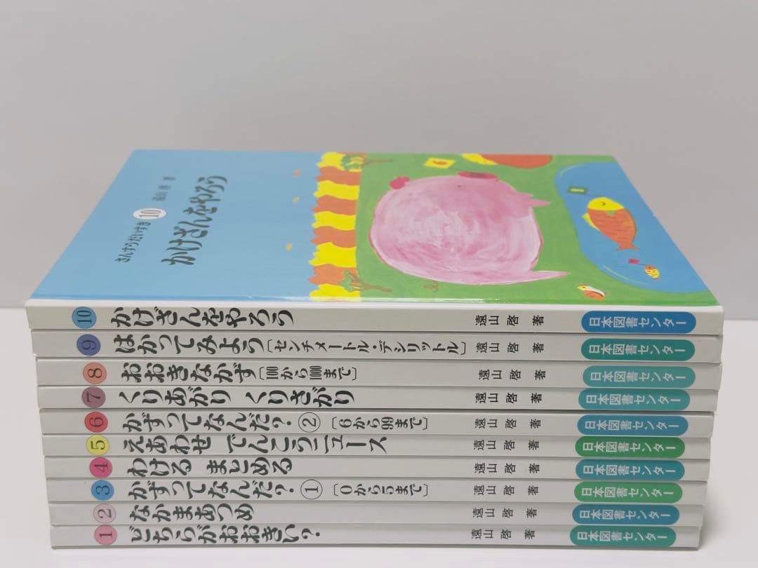 さんすうだいすき 1〜10巻