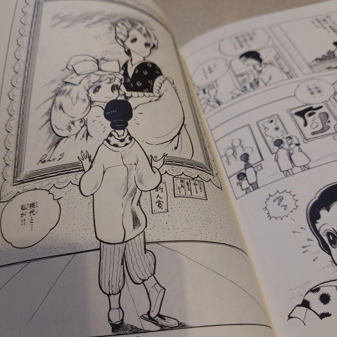 わたなべまさこ◆名作集✧おかあさま 全2巻セット