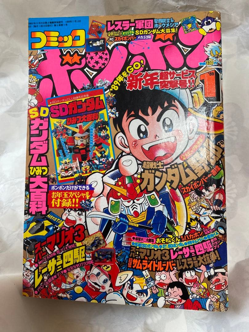 【希少本】コミックボンボン 1989年1月号