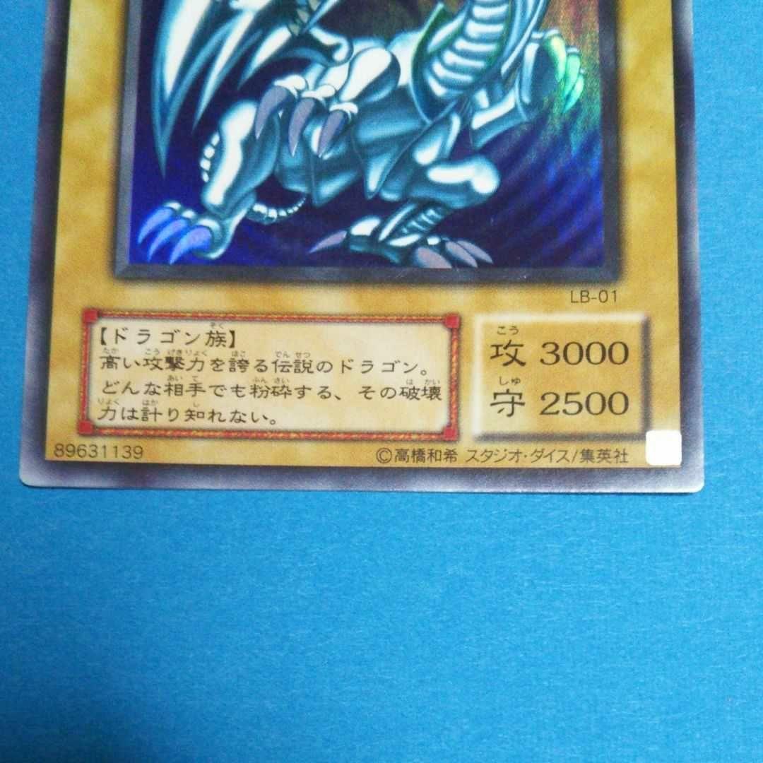 遊戯王 2期 青眼の白龍 ブルーアイズホワイトドラゴン LB-01
