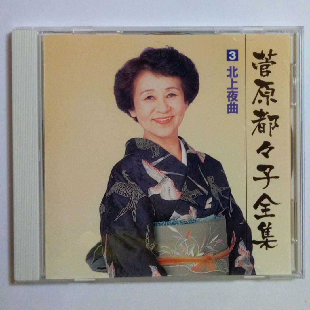 菅原都々子　全集（ ６枚組 ・ ９６曲収録 ）　※ 別冊ブックレット（歌詞）付き