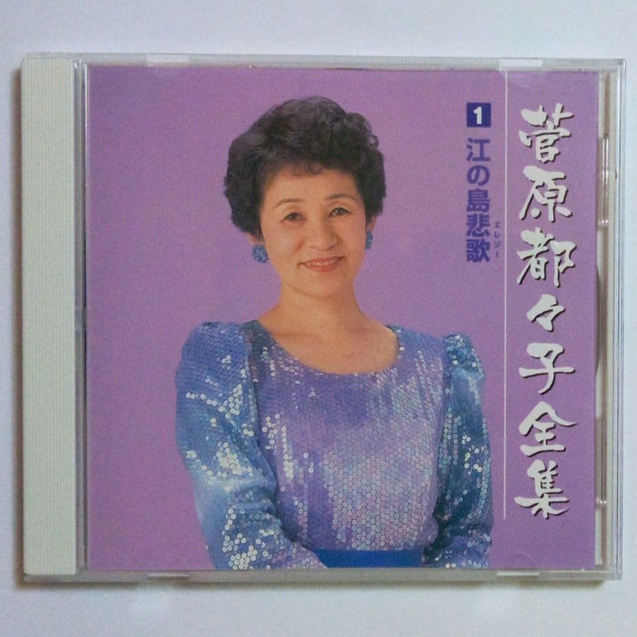 菅原都々子　全集（ ６枚組 ・ ９６曲収録 ）　※ 別冊ブックレット（歌詞）付き