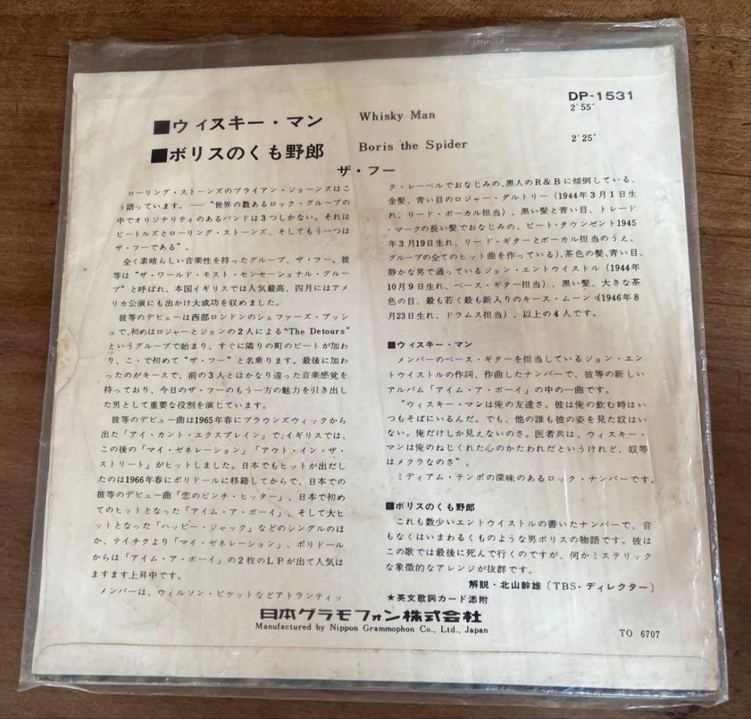 ザ　フー　ウィスキーマン　グラモフォン　DP-1531