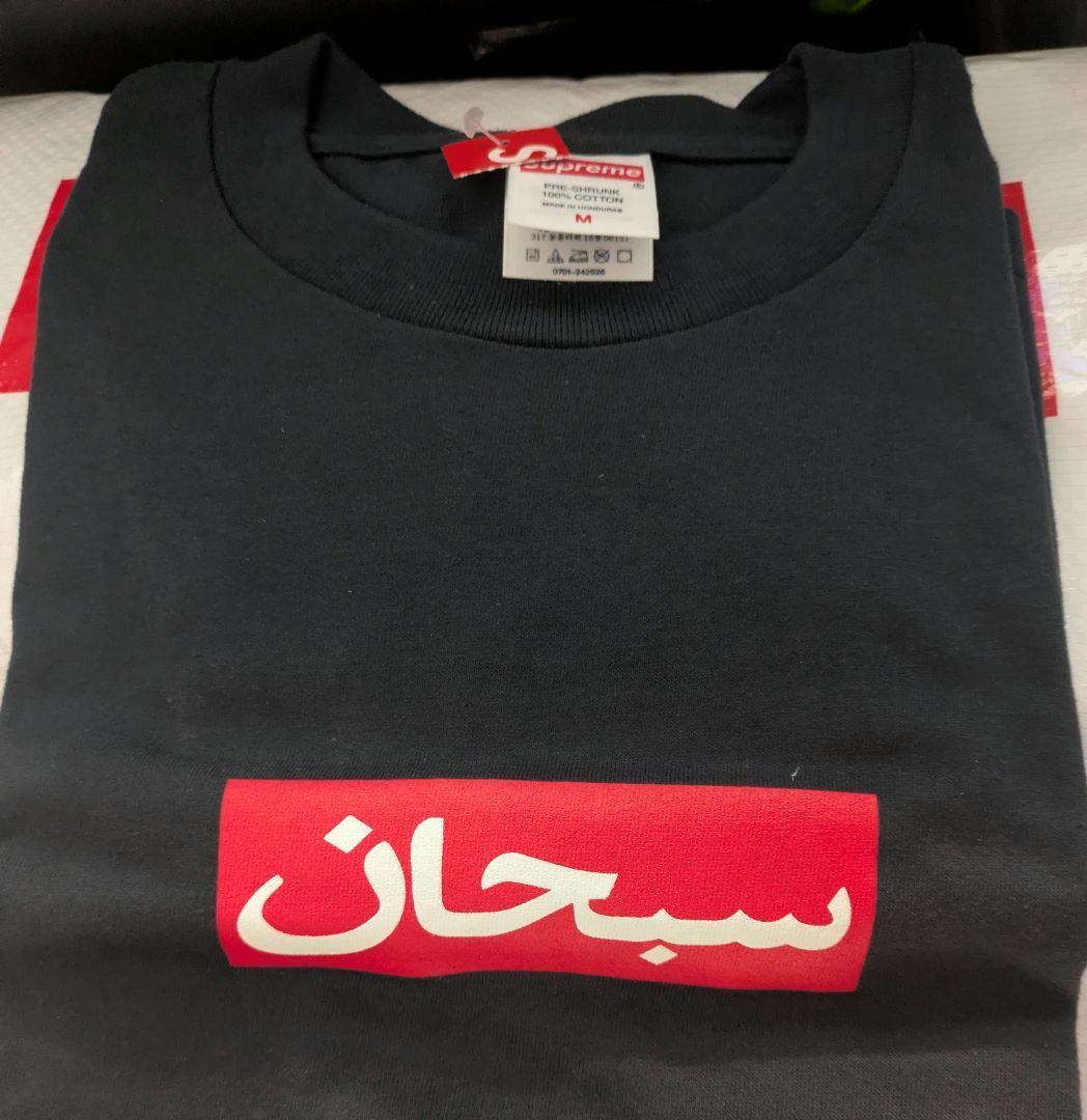SUPREME Arabic Box Logo Tee Navy M 新品タグ付