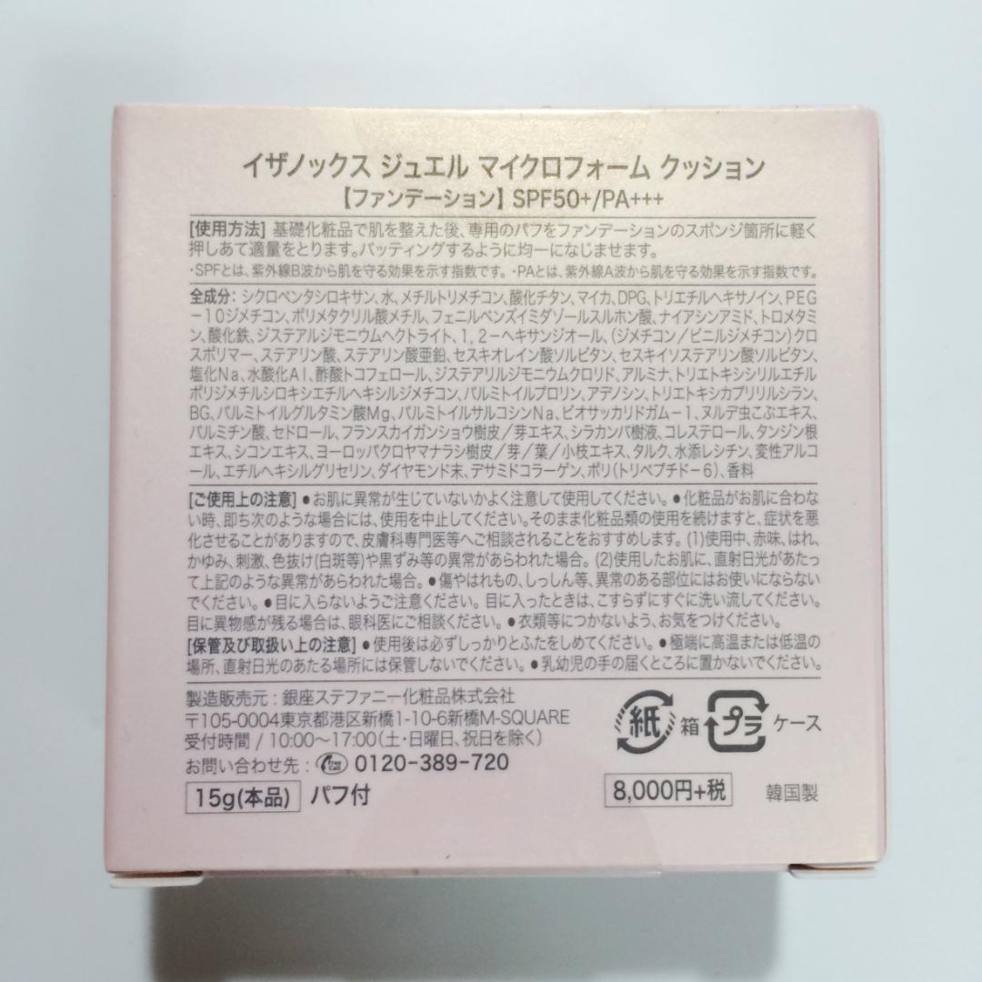 4個セット【新品】イザノックス ジュエルマイクロフォームクッション