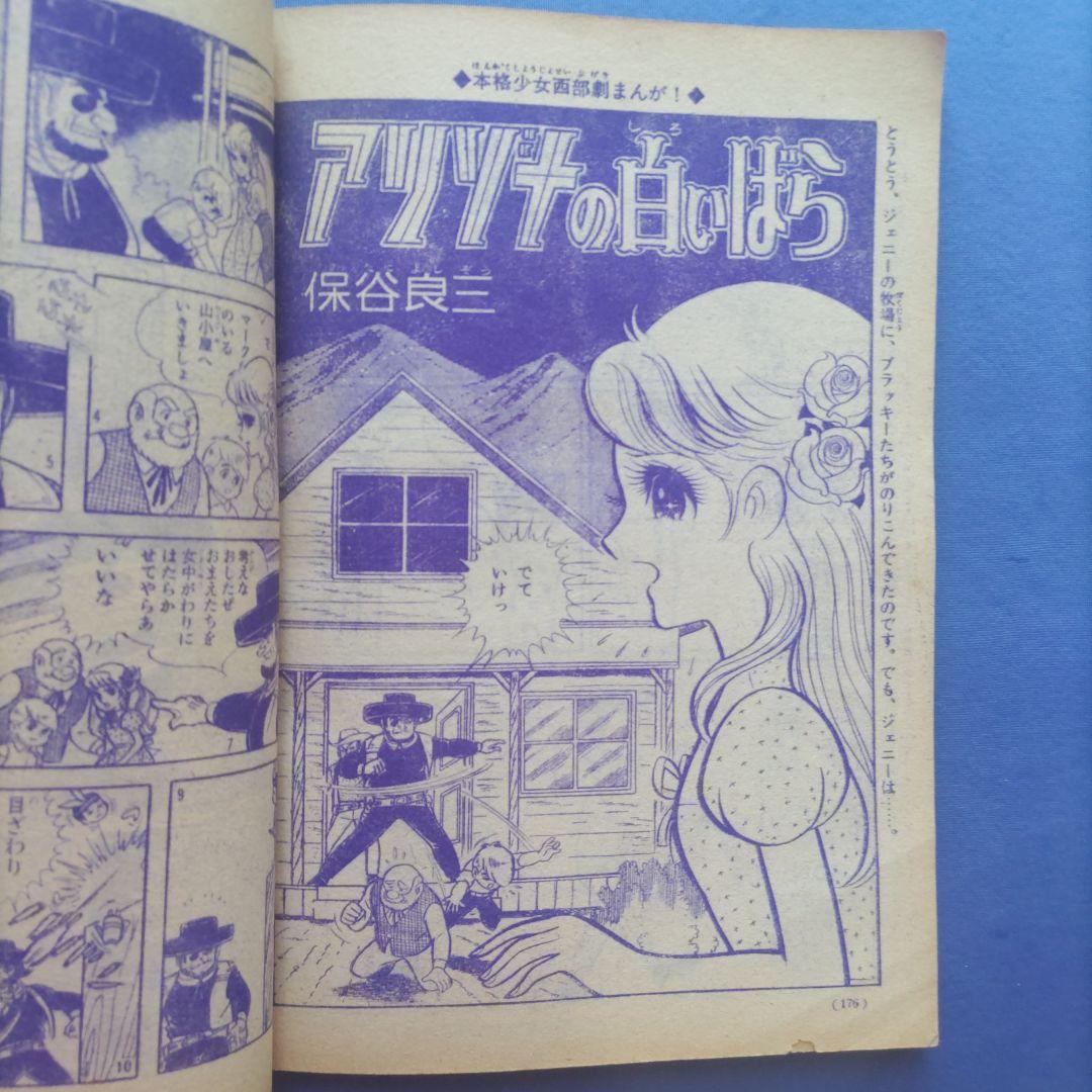 昭和レトロ　『少女フレンド』　昭和42年11月