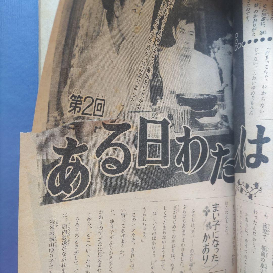 昭和レトロ　『少女フレンド』　昭和42年11月