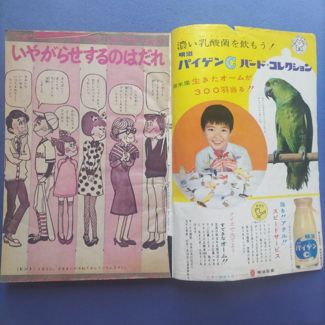 昭和レトロ　『少女フレンド』　昭和42年11月