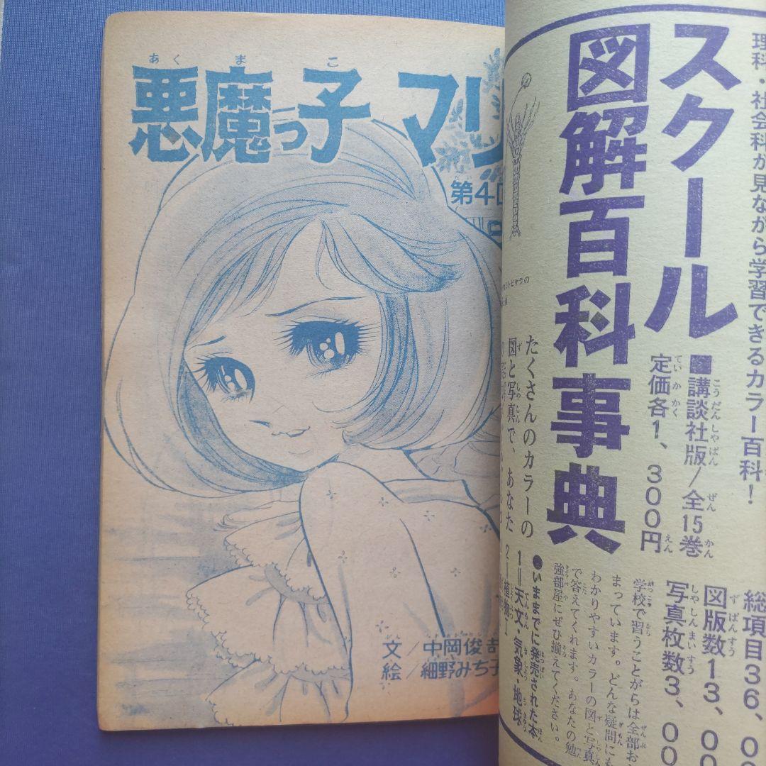 昭和レトロ　『少女フレンド』　昭和42年11月