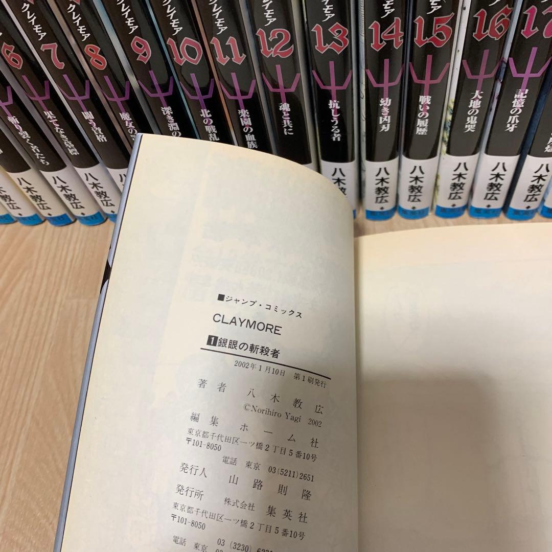 CLAYMORE 全27巻セット　全巻　初版　全巻セット　完結
