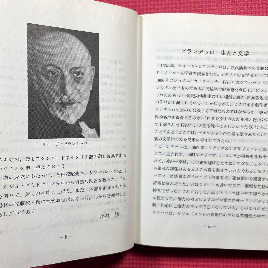 エンリーコ四世 Enrico IV ルイージ・ピランデッロ著