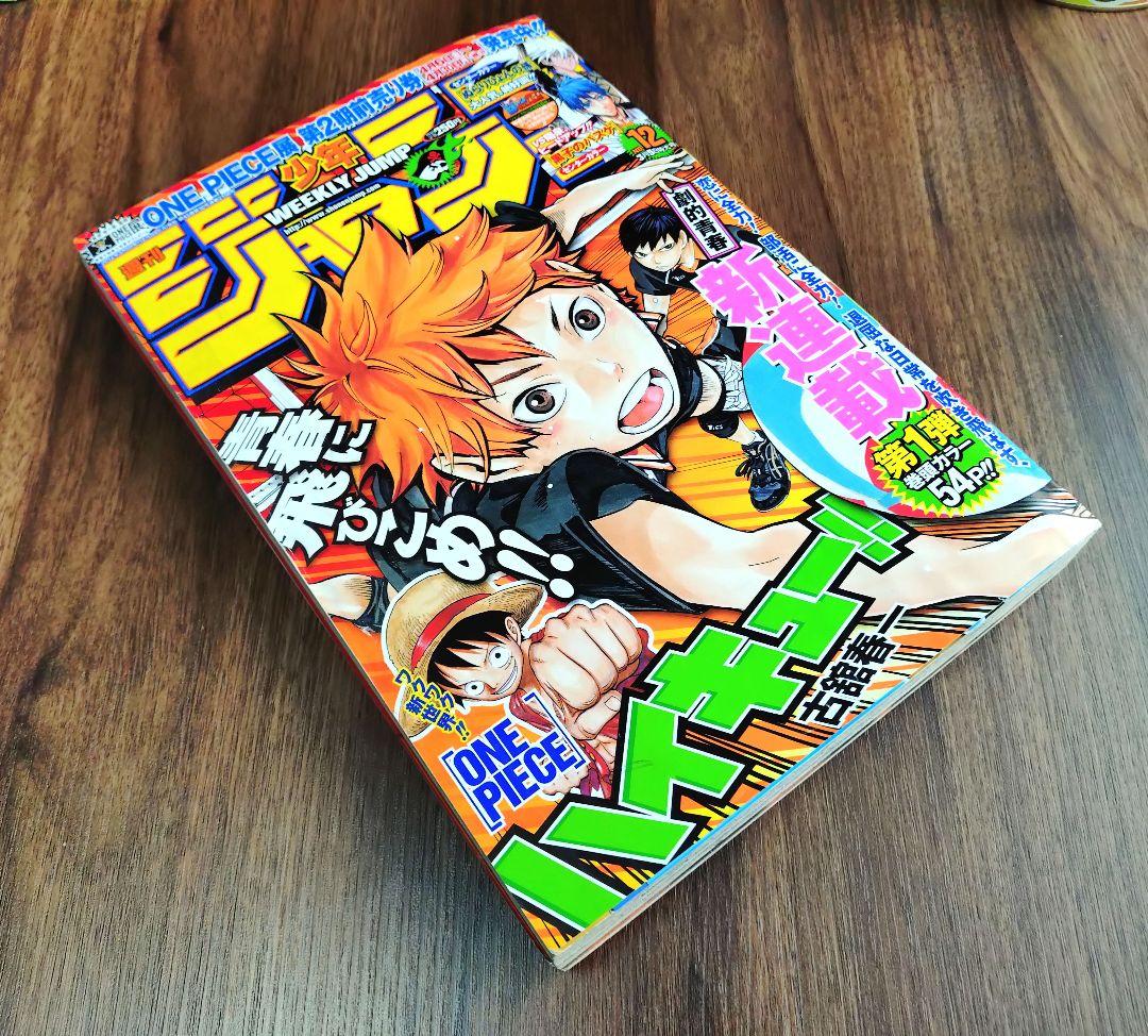 【週刊少年ジャンプ2012年12号】新連載　ハイキュー！！