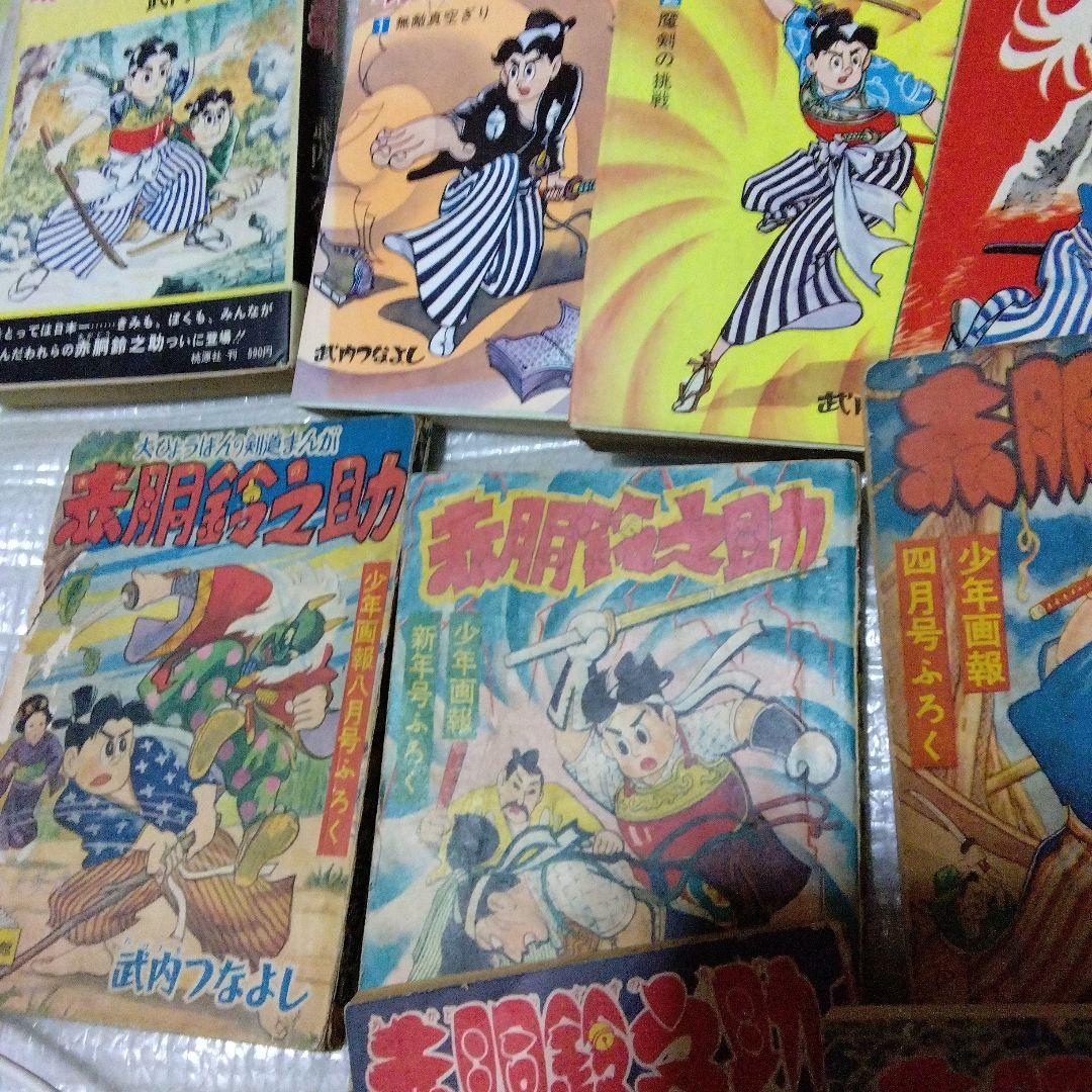 赤胴鈴之助　漫画まとめ売り11冊