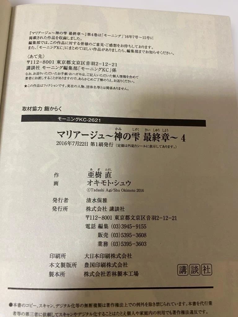 【匿名配送】マリアージュ　神の雫　最終章 全巻