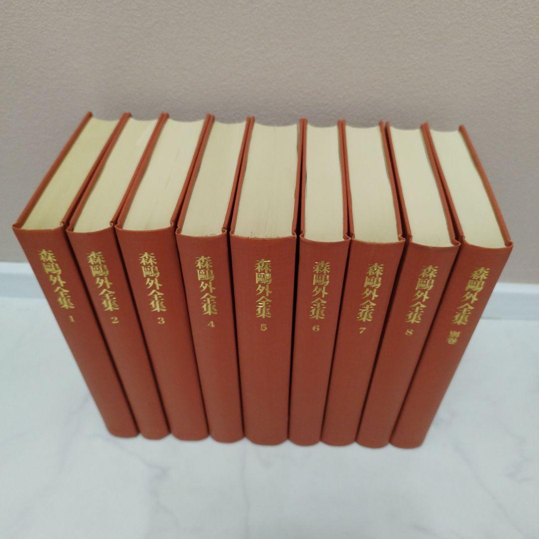 【希少品】森鴎外全集 全8巻+別巻