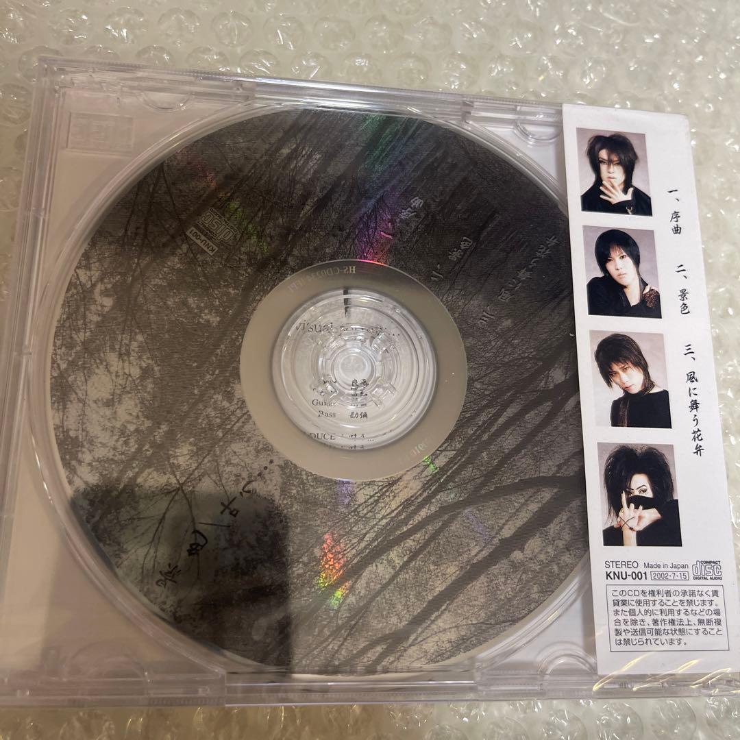 叶う... 景色　CD