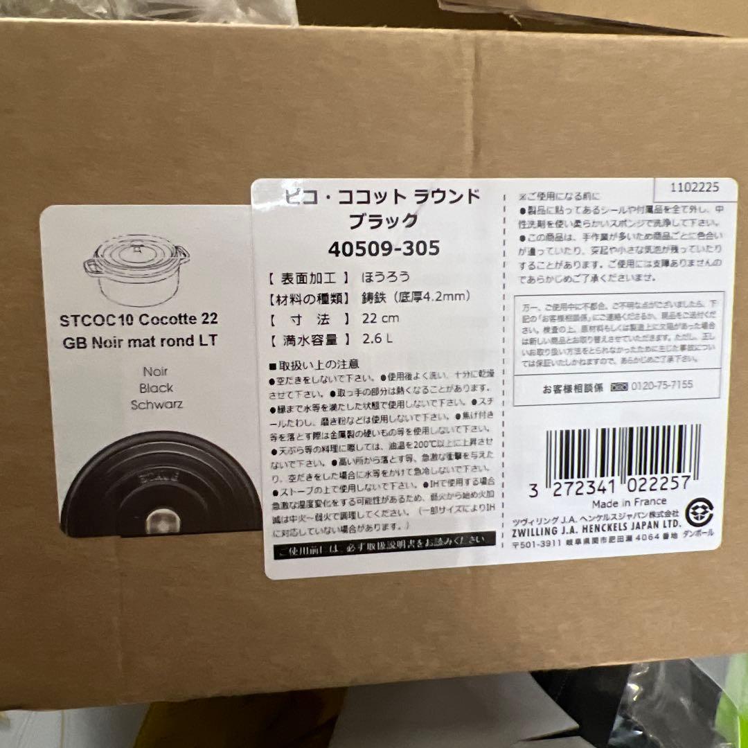 staub ストウブ 「ピコ ココット ラウンド22cm 40509-305