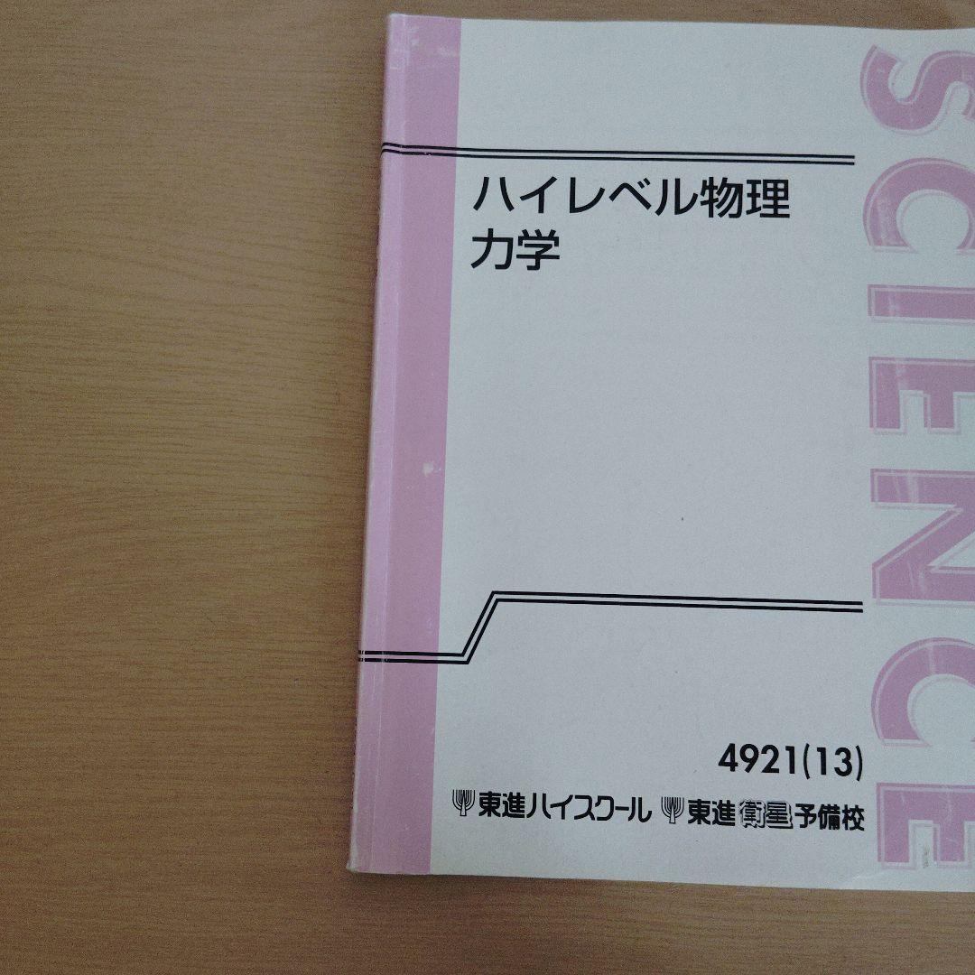 ハイレベル物理 テキスト３冊セット