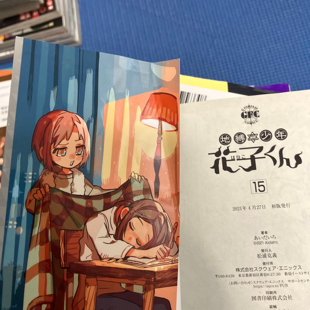 地縛少年 花子くん 0〜22巻セット！！　※21巻無し