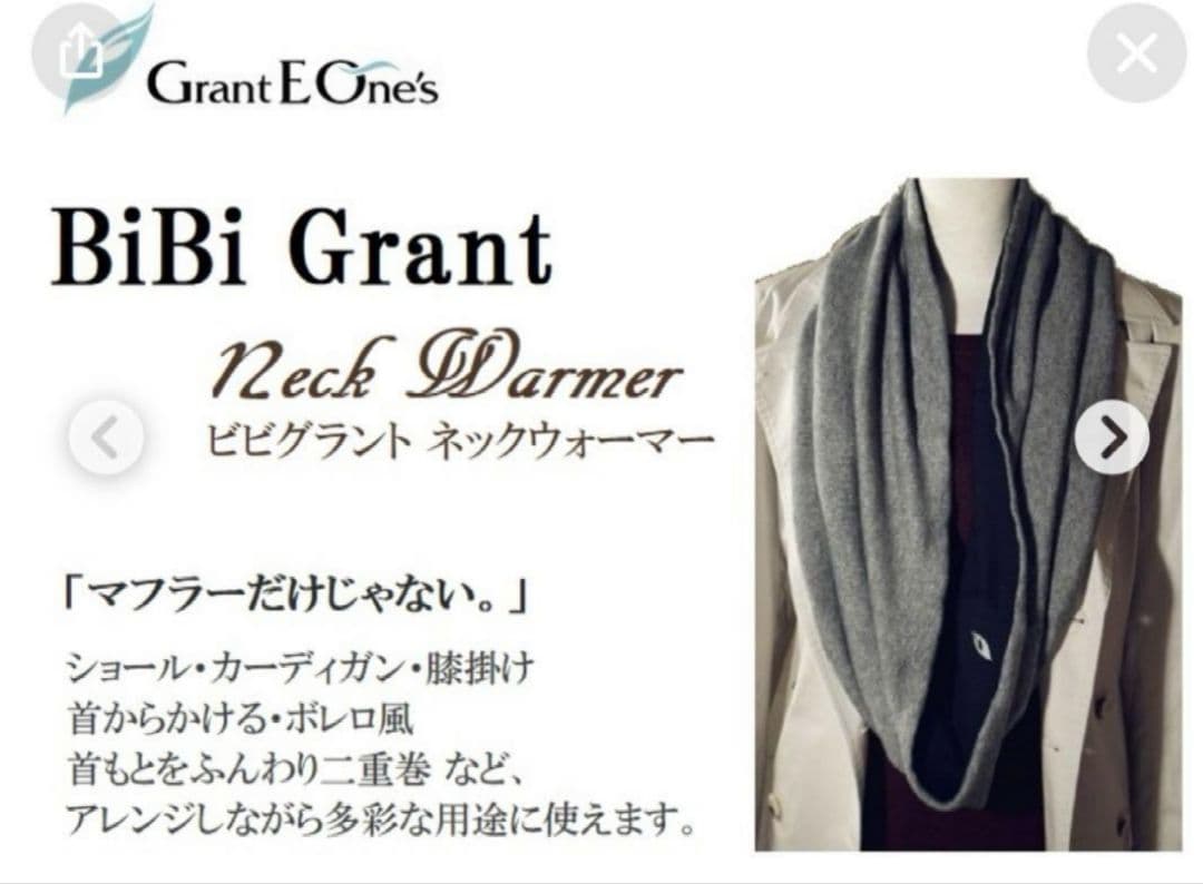 グラントイーワンズ　ネックウォーマーBiBi Grant Neck Warmer