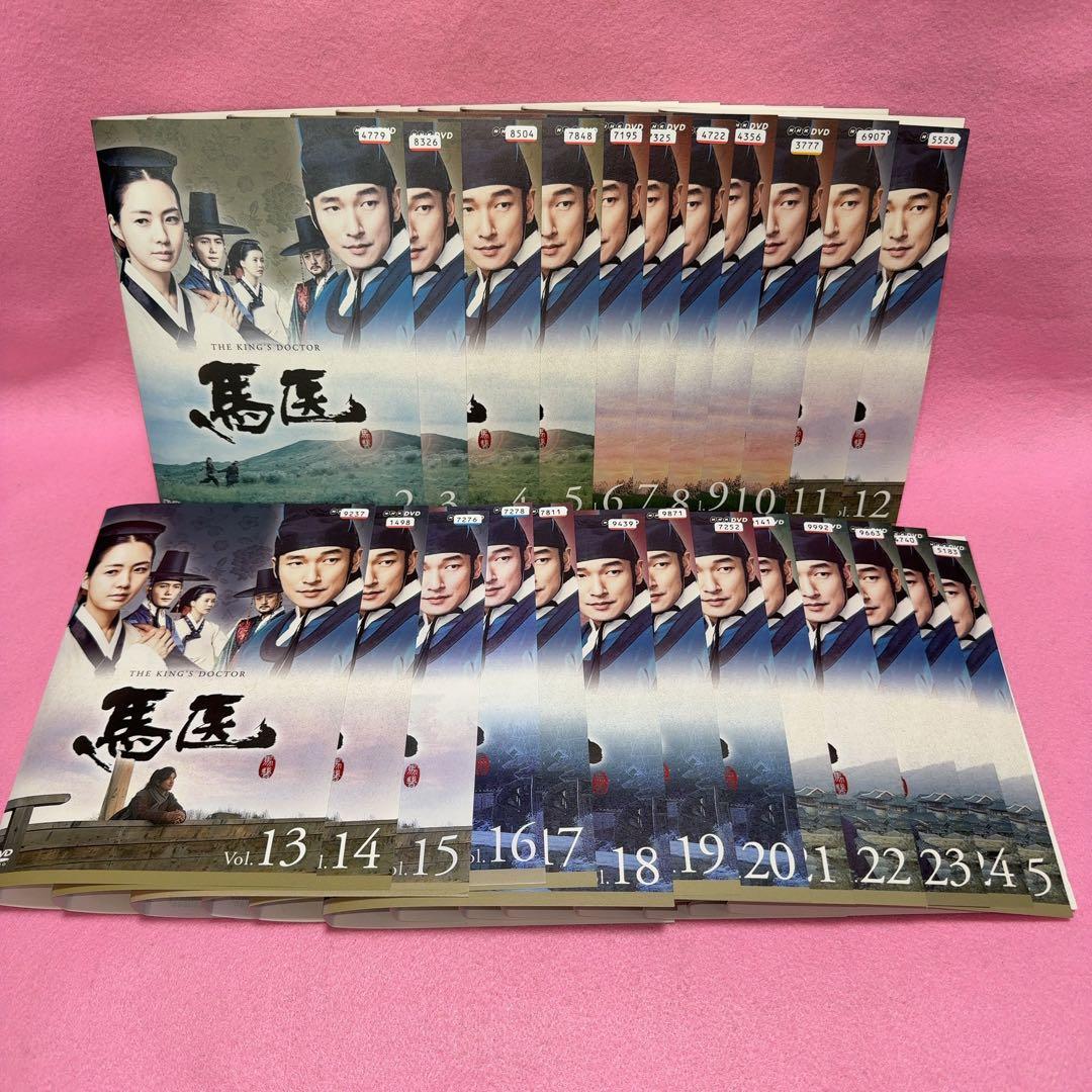 馬医 全25巻セット