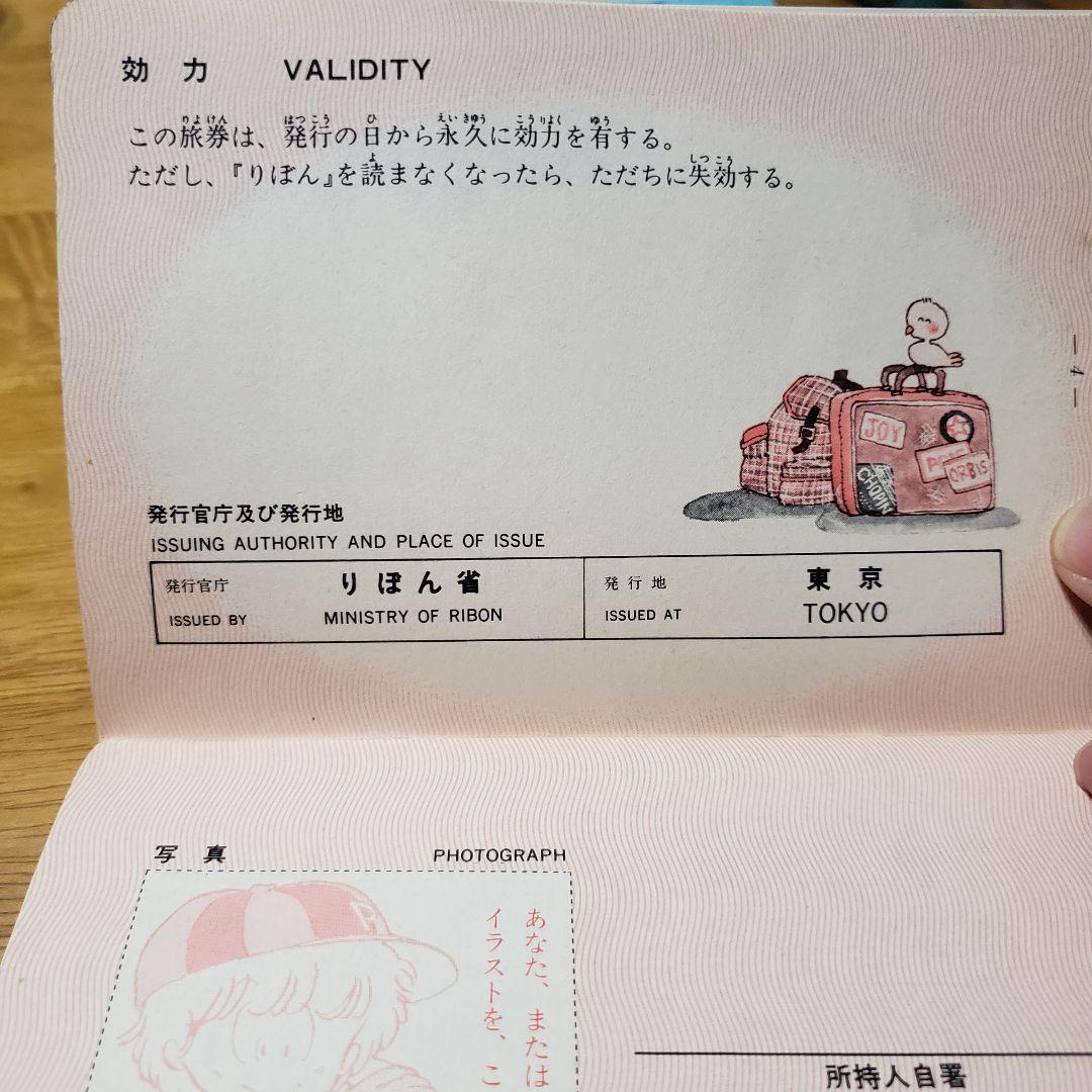 漫画国　パスポート　りぼん付録