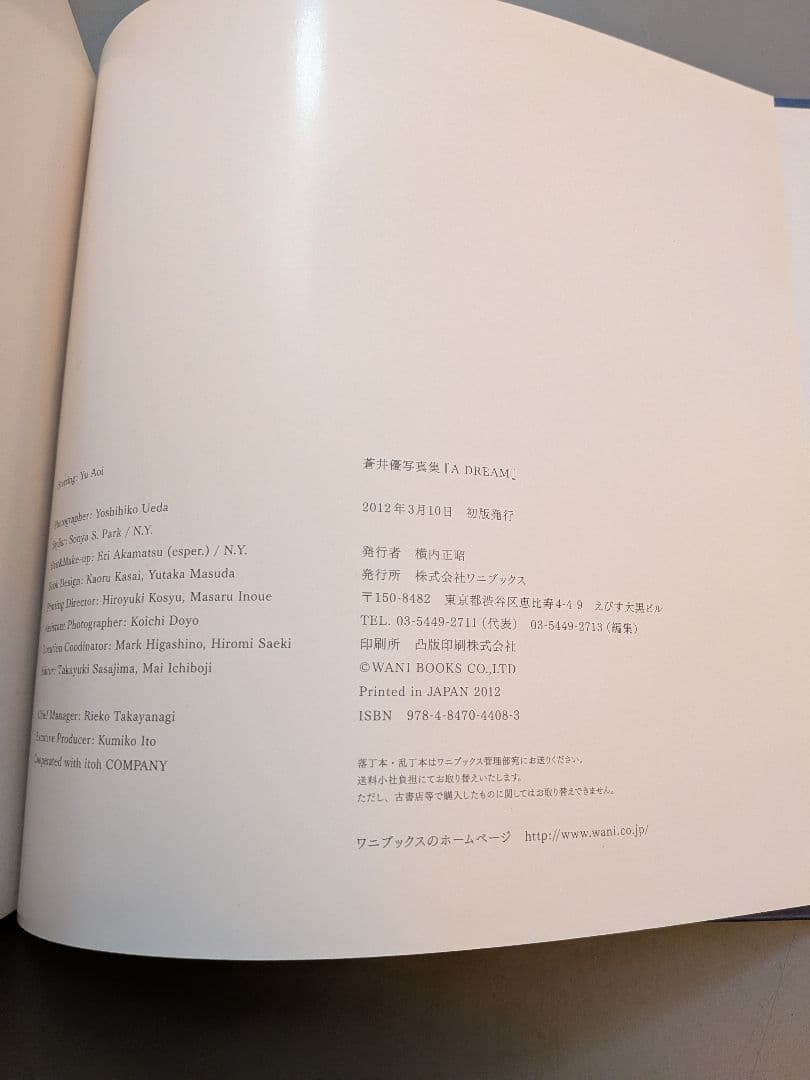 A DREAM 蒼井優 写真集