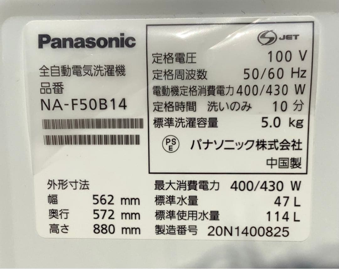 conecoパナソニック 5.0kg 洗濯機 NA-F50B14 20年製