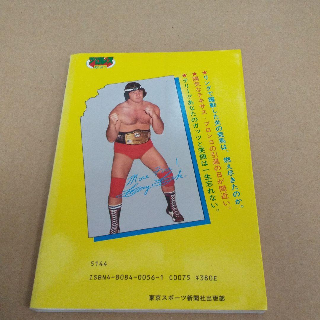 プロレス 猪木闘魂30戦、虎戦士タイガーマスク、もっと熱くテリーファンク等
