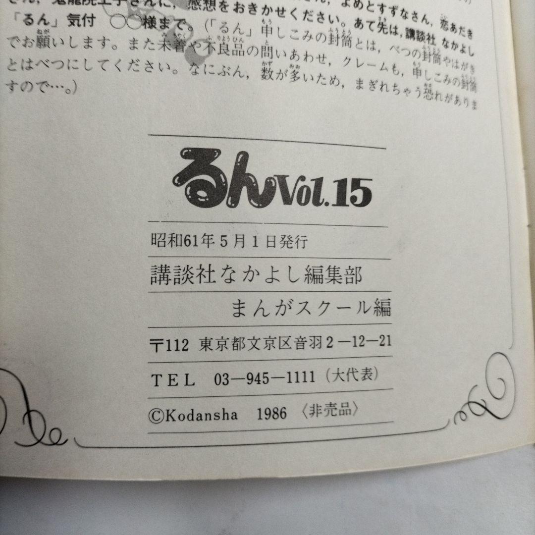 るん⭐なかよし⭐まんがスクール通信⭐Vol.15⭐
