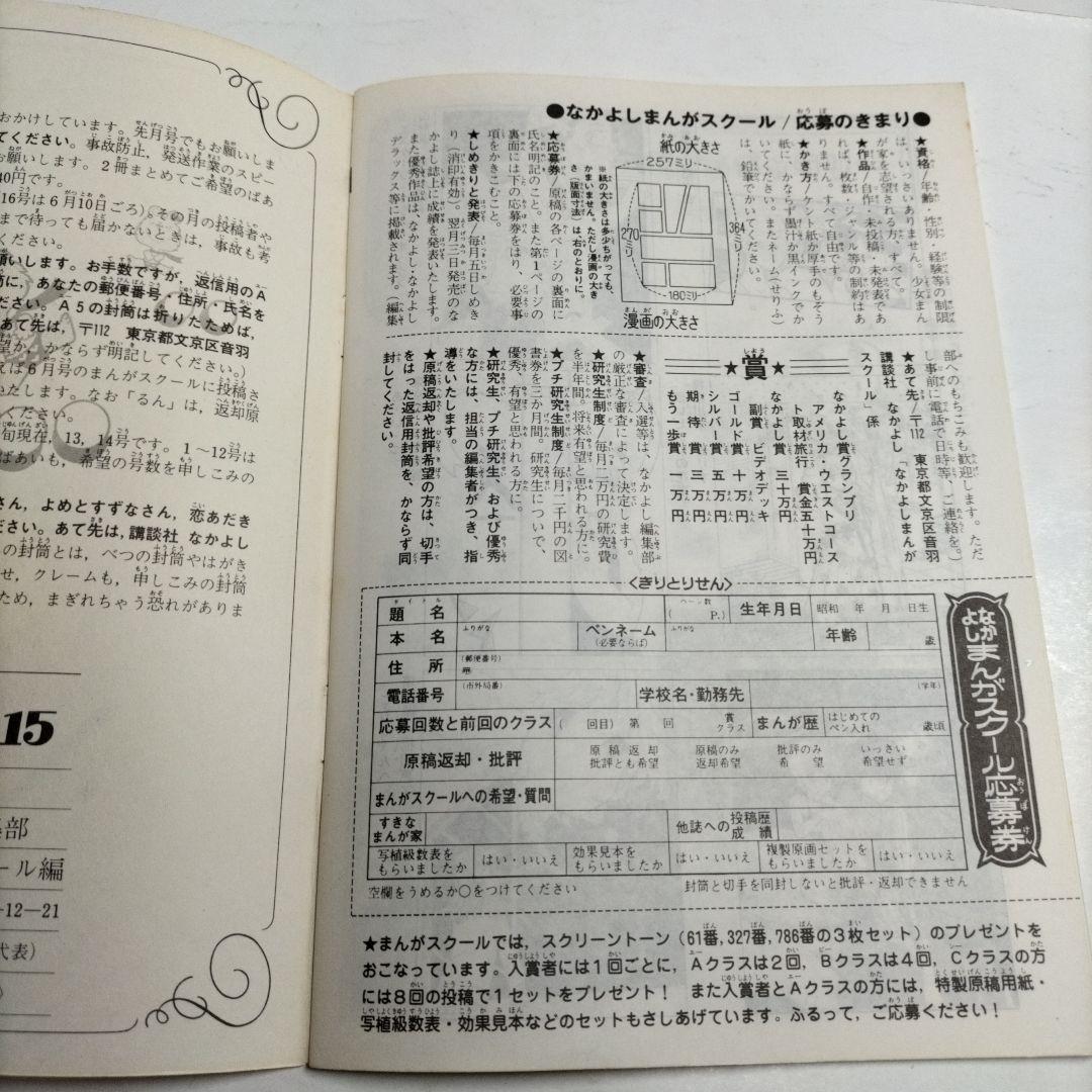 るん⭐なかよし⭐まんがスクール通信⭐Vol.15⭐