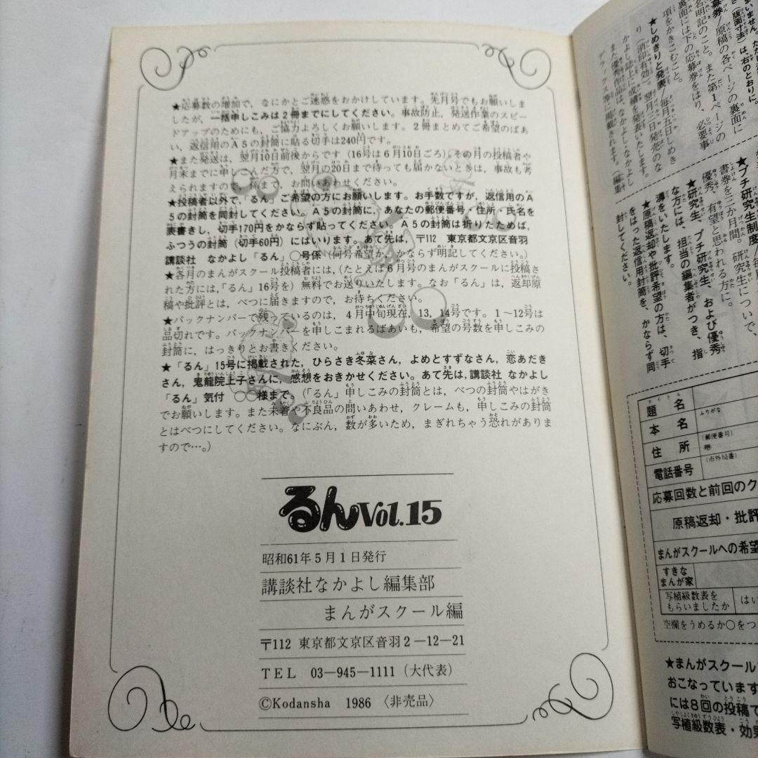 るん⭐なかよし⭐まんがスクール通信⭐Vol.15⭐