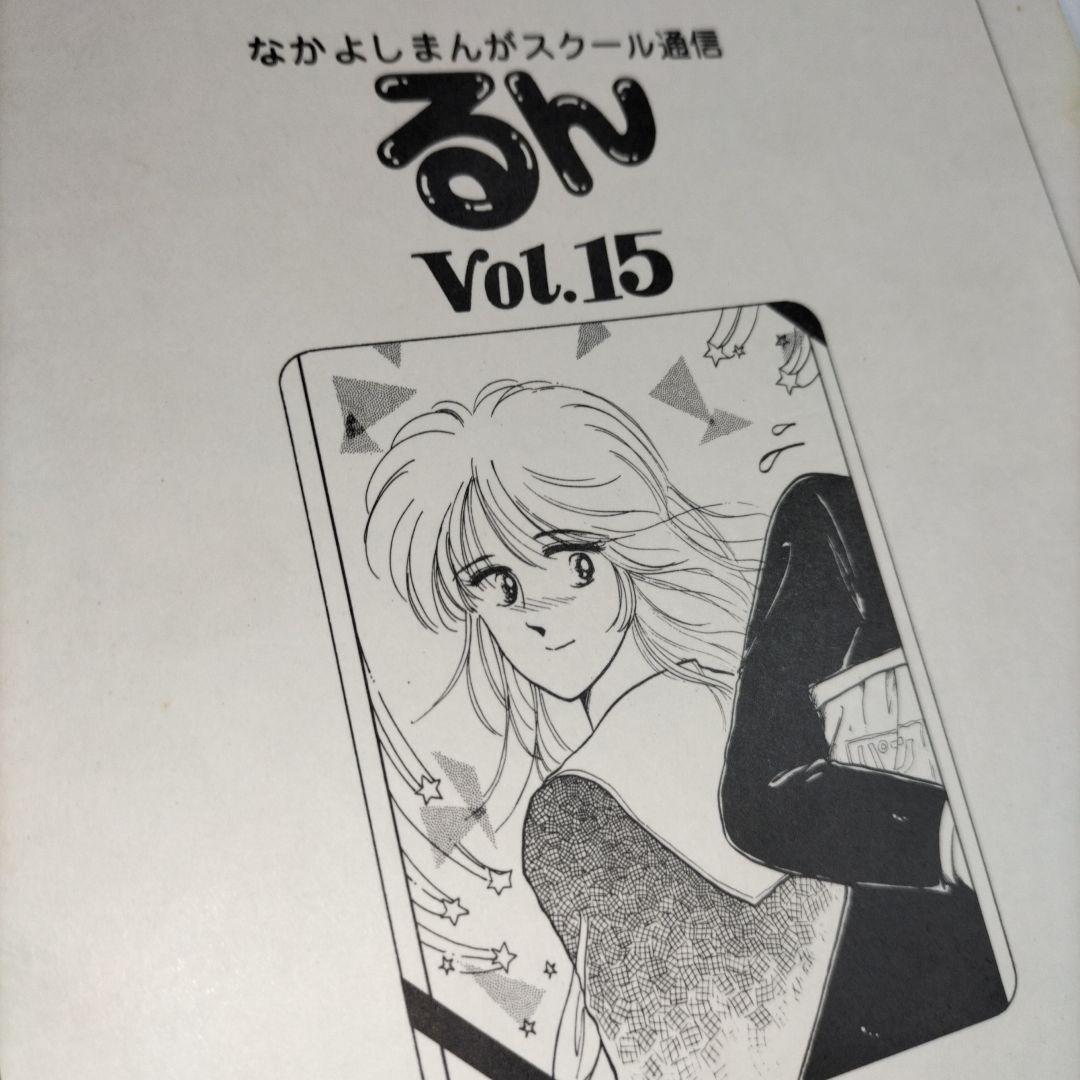 るん⭐なかよし⭐まんがスクール通信⭐Vol.15⭐