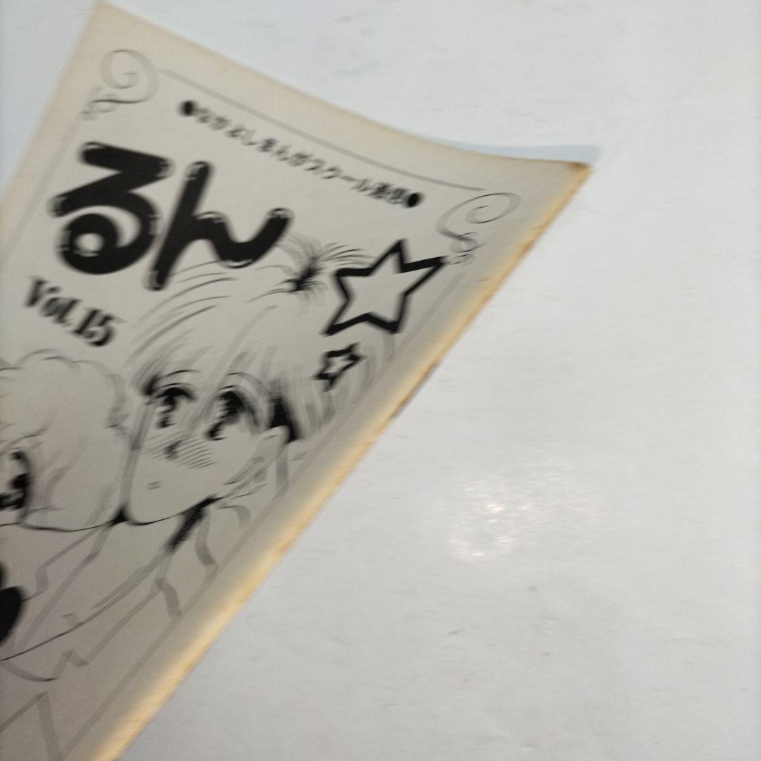 るん⭐なかよし⭐まんがスクール通信⭐Vol.15⭐