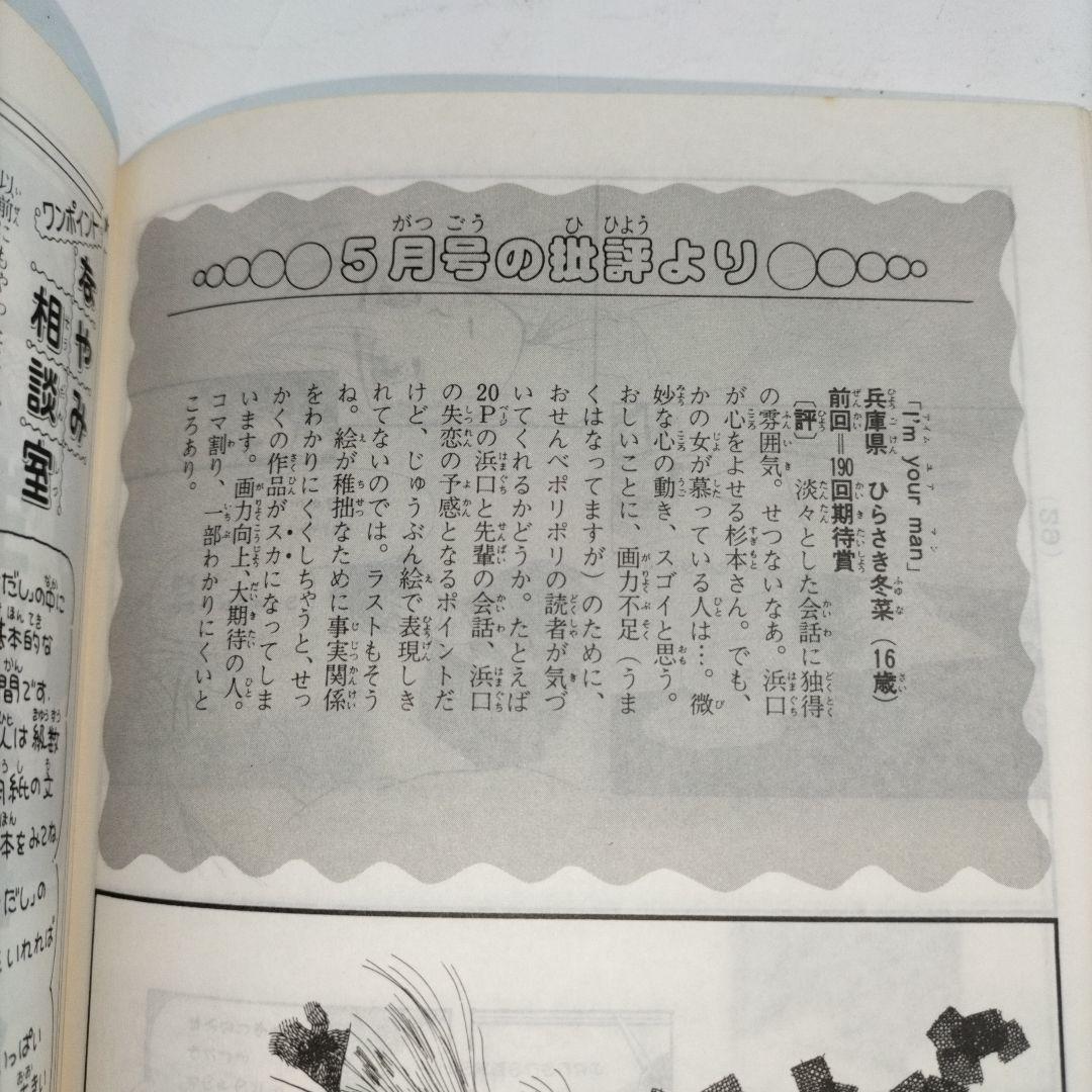 るん⭐なかよし⭐まんがスクール通信⭐Vol.15⭐
