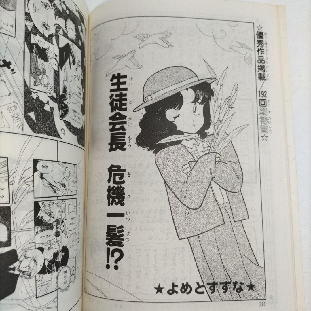 るん⭐なかよし⭐まんがスクール通信⭐Vol.15⭐
