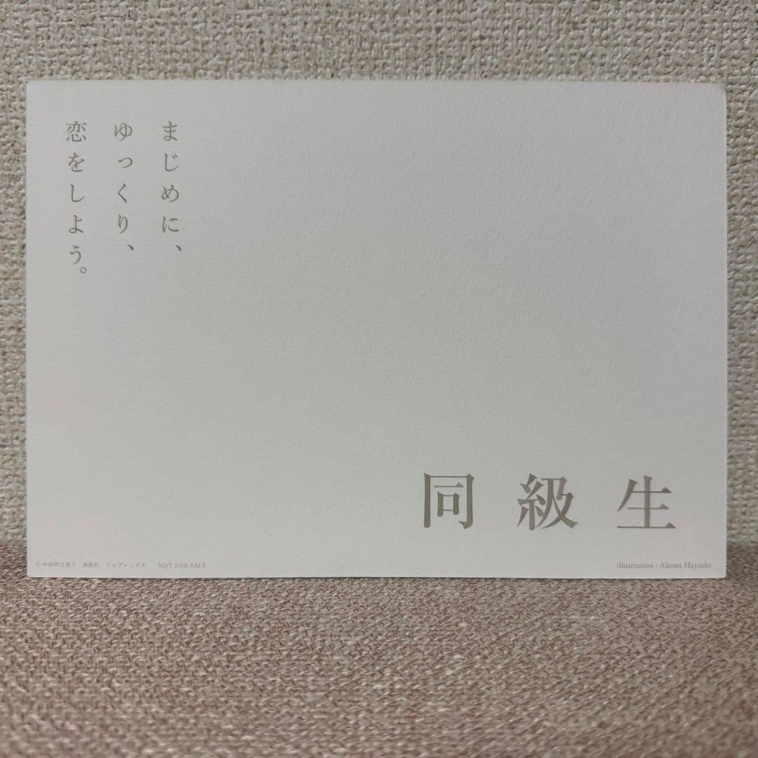 同級生 中村明日美子 劇場版 完全生産限定版 単行本1巻 入場者特典 色紙 3点