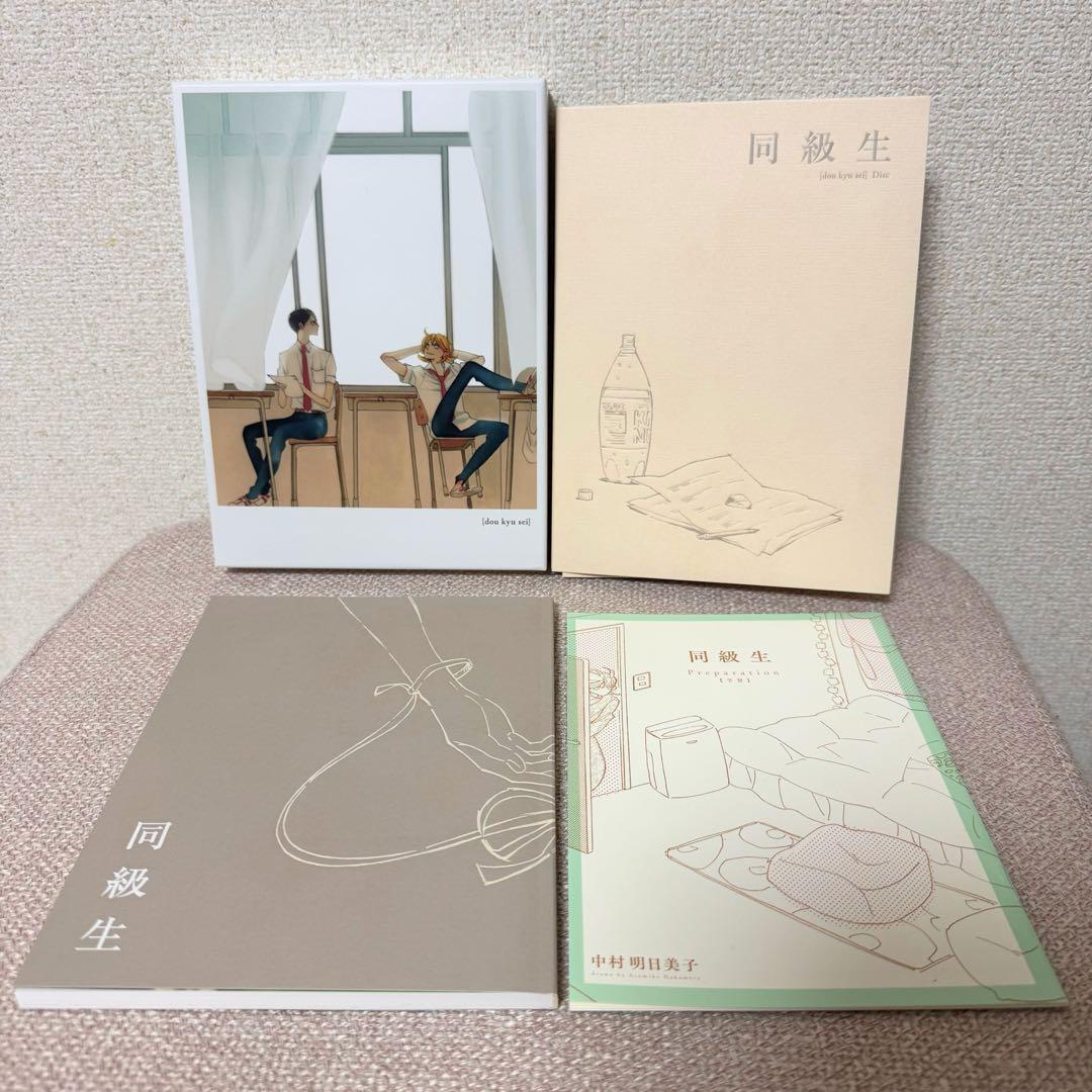 同級生 中村明日美子 劇場版 完全生産限定版 単行本1巻 入場者特典 色紙 3点