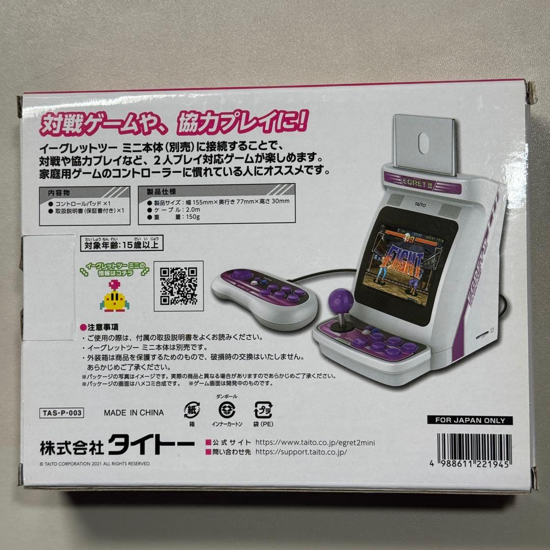 イーグレットツーミニ コントロールパッド