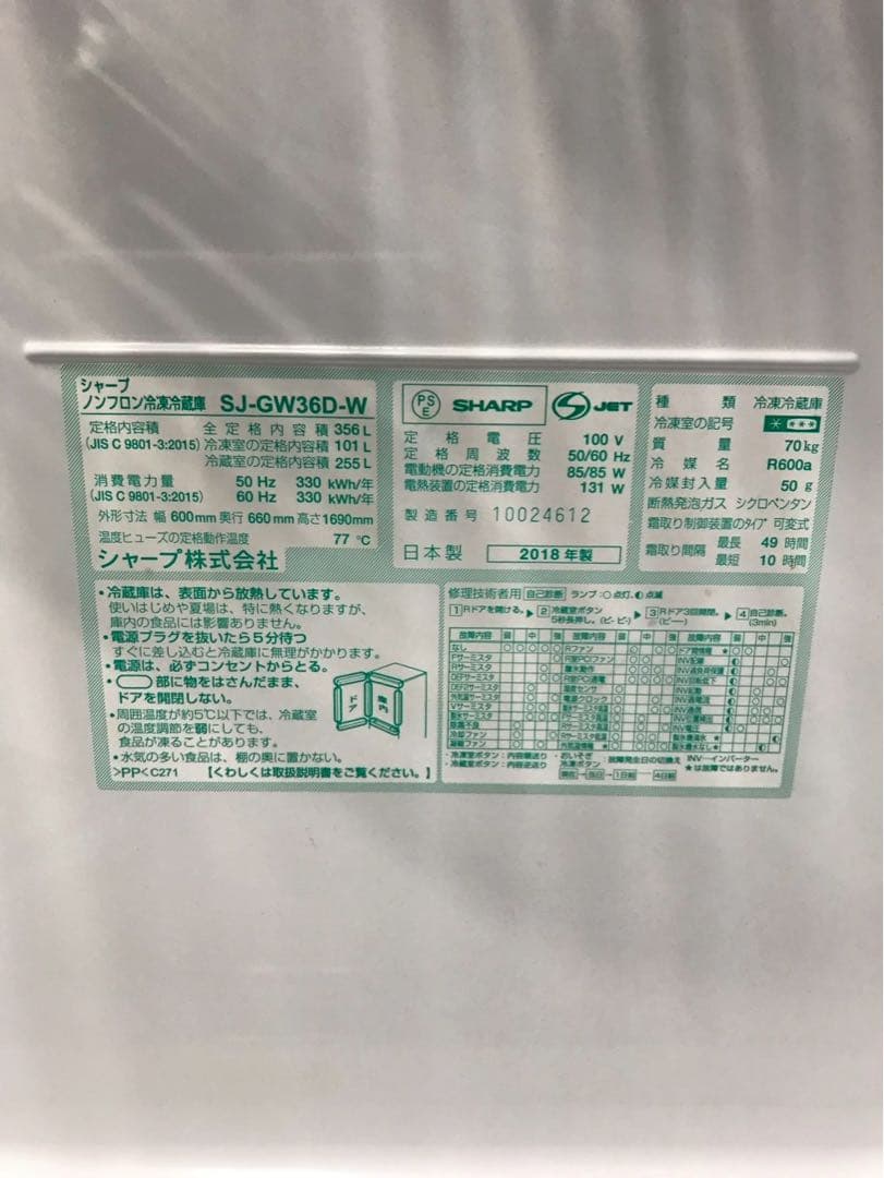 SHARP 3ドア冷蔵庫 SJ-GW36D 2018年製 356L 両開き